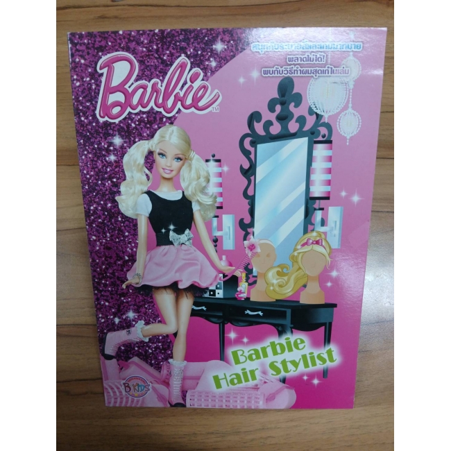 Barbie Hair Stylist สนุกกับระบายสีและเกมมากมาย **รบกวนเลื่อนดูสภาพหนังสือก่อนการสั่งซื้อ**